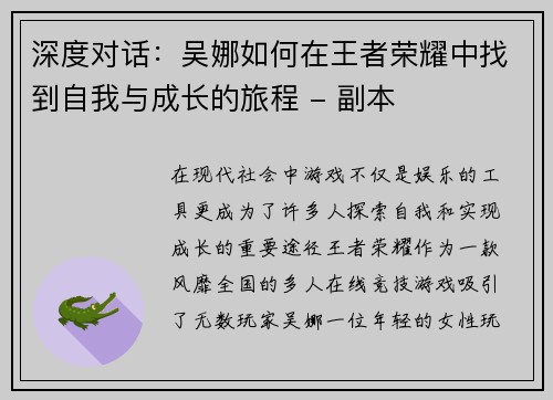 深度对话：吴娜如何在王者荣耀中找到自我与成长的旅程 - 副本