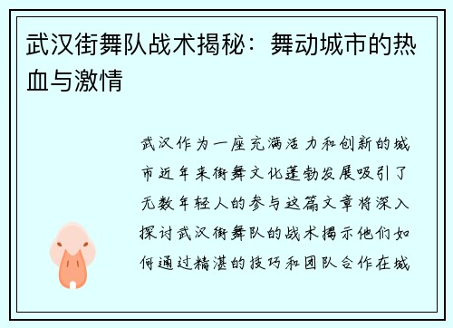 武汉街舞队战术揭秘：舞动城市的热血与激情