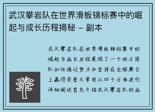 武汉攀岩队在世界滑板锦标赛中的崛起与成长历程揭秘 - 副本