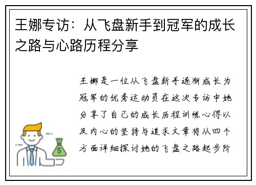 王娜专访：从飞盘新手到冠军的成长之路与心路历程分享
