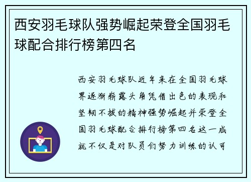 西安羽毛球队强势崛起荣登全国羽毛球配合排行榜第四名
