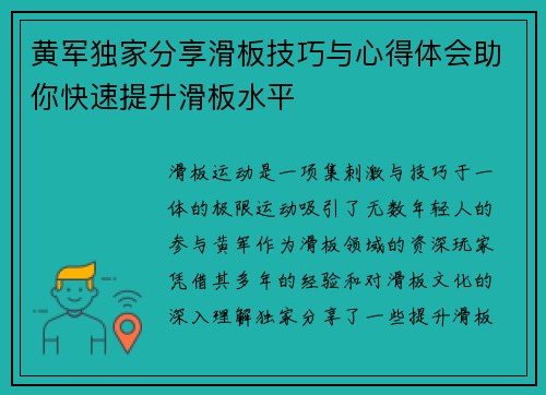 黄军独家分享滑板技巧与心得体会助你快速提升滑板水平