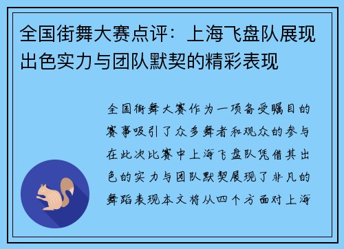 全国街舞大赛点评：上海飞盘队展现出色实力与团队默契的精彩表现
